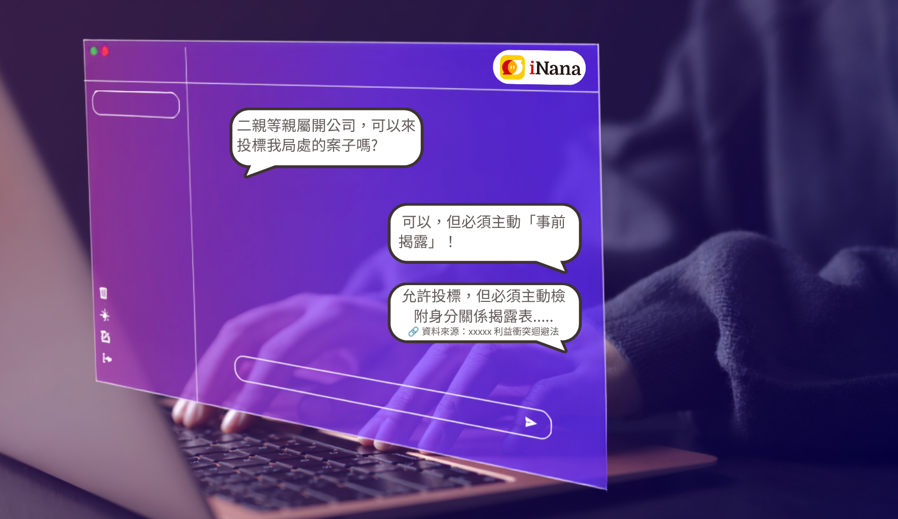 生成式AI運用於政府法規查詢